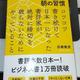 「先延ばしをなくす朝の習慣　コツコツ書き続けて日本一になった書評家が、 絶対に締切を破らないためにやっていること」印南敦史