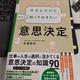 「今さらだけど、ちゃんと知っておきたい「意思決定」」佐藤 耕紀