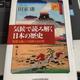 「気候で読み解く日本の歴史―異常気象との攻防1400年」田家 康