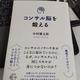 「コンサル脳を鍛える」中村健太郎