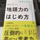 「今すぐできて、一生役立つ　地頭力のはじめ方」細谷 功