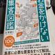 「お金をかけない集客図鑑」吉澤 健仁