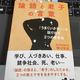 「論語と老子の言葉「うまくいかない」を抜け出す2つの思考法」田口 佳史