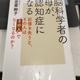 「脳科学者の母が、認知症になる ; 記憶を失うと、その人は「その人」でなくなるのか?」恩蔵絢子
