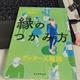 「ゲッターズ飯田の縁のつかみ方」ゲッターズ飯田