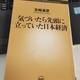 「気づいたら先頭に立っていた日本経済」吉崎 達彦