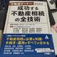 「不動産オーナーのための 成功する不動産相続の全技術」12人の相続対策コンサルタント