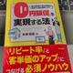 「「0円販促」を実現する法」米満 和彦