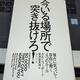 「今いる場所で突き抜けろ! 強みに気づいて自由に働く4つのルール」カル・ニューポート