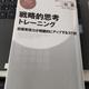 「戦略的思考トレーニング 目標実現力が飛躍的にアップする37問」三坂 健
