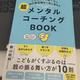 「こどものやり抜く力と自己肯定感を一気に高める 超メンタルコーチングBOOK」飯山 晄朗 「こどものやり抜く力と自己肯定感を一気に高める 超メンタルコーチングBOOK」飯山 晄朗