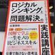 「外資系コンサルから学ぶロジカルシンキングと問題解決の実践講座」吉澤準特