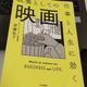 「仕事と人生に効く教養としての映画」伊藤 弘了