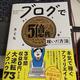 「ブログで５億円稼いだ方法」きぐち
