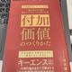 キーエンス流「付加価値のつくりかた」田尻 望