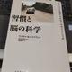 「習慣と脳の科学―どうしても変えられないのはどうしてか」ラッセル・A・ポルドラック