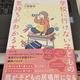 「学校に行けない子どもの気持ちがわかる本」今野 陽悦