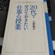 「20代で受けておきたい仕事の授業」吉野敬介