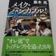 「メイク・バンカブル! イギリス国際金融浪漫」黒木 亮