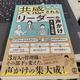 「共感されるリーダーの声かけ 言い換え図鑑」吉田幸弘