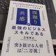 「「共感」×「深掘り」が最強のビジネススキルである 3000億円の新規事業を生み出すビジネスプロデュース思考術」三宅 孝之
