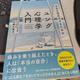 「ユング心理学入門」山根 久美子
