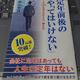 「定年前後のやってはいけない」郡山 史郎