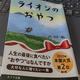 「ライオンのおやつ」小川 糸
