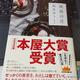 本屋大賞受賞「流浪の月」凪良 ゆう