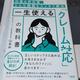 「対面&非対面、どんな難題もスッキリ解決 一生使える「クレーム対応」の教科書」山本幸美