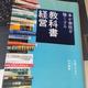 「教科書経営 本が会社を強くする」中沢 康彦