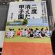 「二度消えた甲子園 仙台育英野球部は未曽有の苦境をどう乗り越えたのか」須江 航 「二度消えた甲子園 仙台育英野球部は未曽有の苦境をどう乗り越えたのか」須江 航