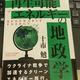 「再生可能エネルギーの地政学」十市 勉