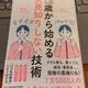 「12歳から始める人見知りしない技術」鳥谷朝代