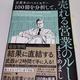 「営業本のベストセラー100冊を分析して、売れる営業のルールまとめました。」菊原 智明 「営業本のベストセラー100冊を分析して、売れる営業のルールまとめました。」菊原 智明