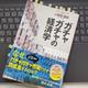 「ガチャガチャの経済学」小野尾 勝彦