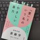 「「愛」という名のやさしい暴力」斎藤 学