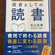 「投資としての読書」本山裕輔