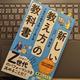 「新しい教え方の教科書　Z世代の部下を持ったら読む本」北宏志 