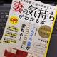「怒られる前に知っておきたい 妻の気持ちがわかる本」嶋津 良智 「怒られる前に知っておきたい 妻の気持ちがわかる本」嶋津 良智