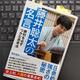 「藤井聡太の名言　勝利を必ずつかむ思考法」桑原晃弥