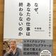 「なぜ、あなたの仕事は終わらないのか」中島聡