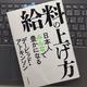 「給料の上げ方: 日本人みんなで豊かになる」デービッド・アトキンソン