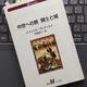 「中世への旅 騎士と城」ハインリヒ・プレティヒャ