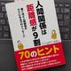 「人間関係は距離感が9割 驚くほど人間関係がラクになる70のメッセージ 」かさこ
