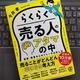 「らくらく売る人のアタマの中　営業・集客の心のブレーキの外し方」今井 孝