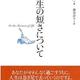 「人生の短さについて」セネカ