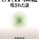 小保方さんは主犯なのか「STAP細胞 残された謎」佐藤貴彦