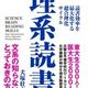 「理系読書 読書効率を最大化する超合理化サイクル」犬塚壮志