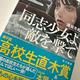 「同志少女よ、敵を撃て」逢坂 冬馬